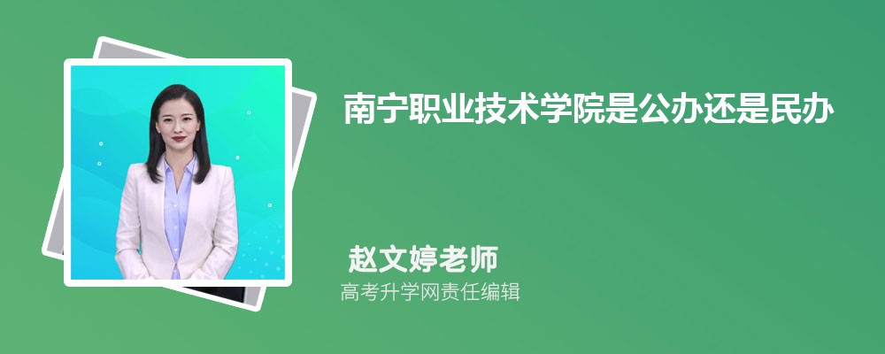南宁职业技术学院预估录取分数线及位次深度解析
