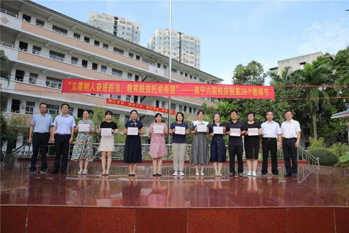 南宁市第六职业技术学校桃源校区举行庆祝2020年教师节活动