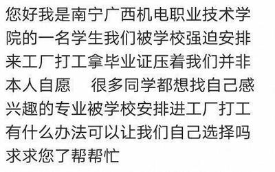 打破迷思 高校实习非“廉价劳动力”之争——以南宁职业技术学院为例